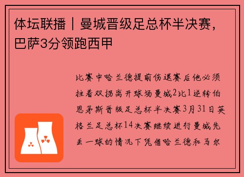体坛联播｜曼城晋级足总杯半决赛，巴萨3分领跑西甲