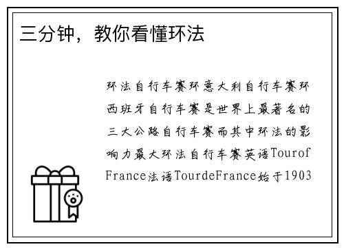 三分钟，教你看懂环法