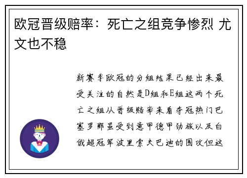 欧冠晋级赔率：死亡之组竞争惨烈 尤文也不稳